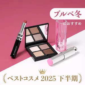 MAQUIAベストコスメ2025下半期 ブルベ冬 おすすめ アイシャドウ リップ チーク