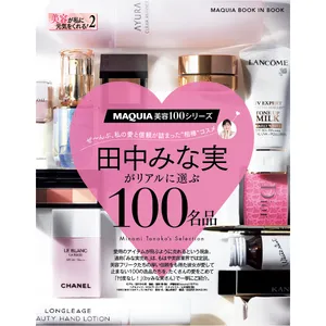 田中みな実 マキア MAQUIA 100名品