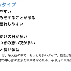 あなたの"冷え症タイプ"をCHECK！