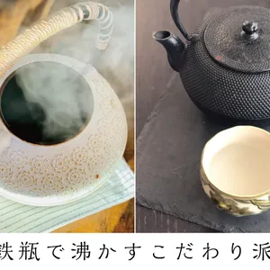 白湯 飲み方 効果 鉄瓶 南部鉄器