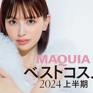 MAQUIA ベストコスメ 2024 上半期