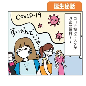 リップモンスター 誕生秘話マンガ-1