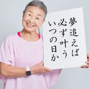 【日本最高齢フィットネスインストラクター】90歳で現役の「タキミカさん」_2_1