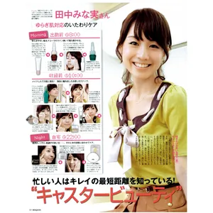 田中みな実 マキア MAQUIA マキア初登場 2012年1月号