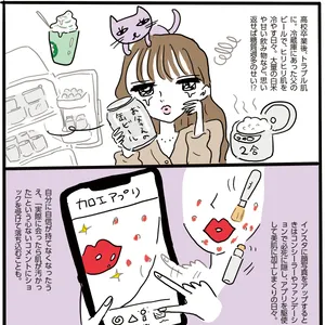 漫画で読める美肌挽回ストーリー＆おすすめコスメ PhotoGallery_1_12