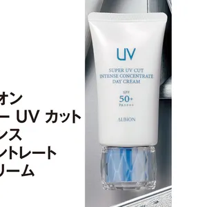 アルビオン スーパー UV カット インテンス コンセントレート デイクリーム SPF50+・PA++++ 50g ￥11000（2月18日発売）