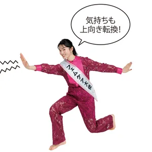 気持ちも上向き転換！