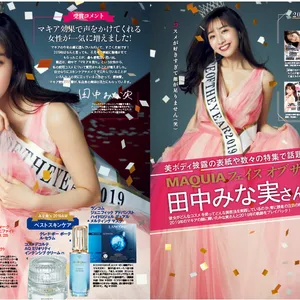 田中みな実 マキア MAQUIA 2020年1月号フェイスオブザイヤー