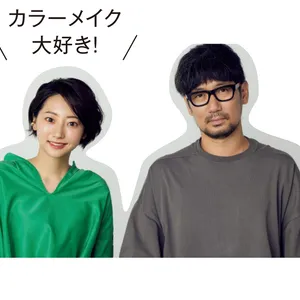 河北裕介さんとカラーメイク大好き！な武田玲奈さん