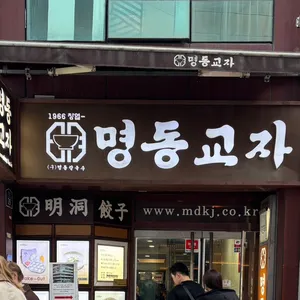ひとリート 韓国　女子　一人旅　ご飯　スポット　明洞　明洞餃子　外観