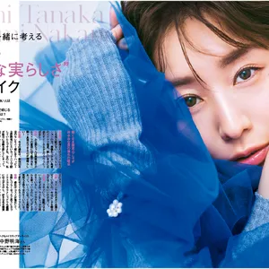 田中みな実 マキア MAQUIA 2023年11月号で中野明海メイク