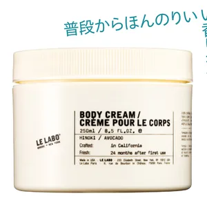 LE LABO ボディ クリーム ヒノキ 250ml ¥6490／ルラボ代官山店