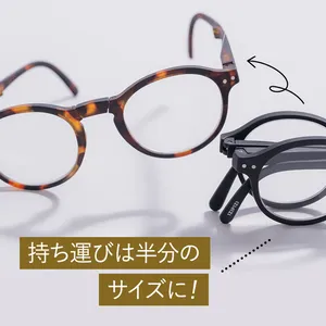 近くのものが見えにくくなったら、ひとつは持っていたいのが老眼鏡