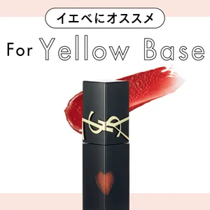 イエベさんが赤リップをつけるなら絶対コレ！ 春新色から似合う4本をお見立て
