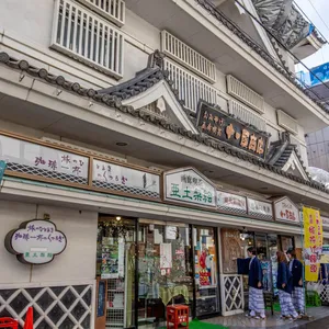 おみやげの店十一屋商店