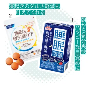 1 睡眠改善 [機能性表示食品] 125ml ￥130（編集部調べ）／森永乳業　2 睡眠＆疲労感ケア[機能性表示食品] 120粒（30日分） ￥3240／ファンケル