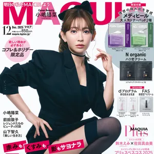 マキア 2025年12月号 通常版表紙 小嶋陽菜