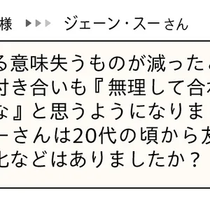 ジェーン・スーさん×マミ様が語る【ミドルエイジの味わい方】GALLERY_1_9