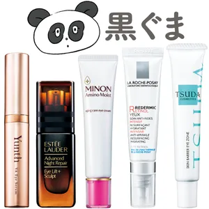 【目の下の黒ぐま解消コスメ5選】くぼみ＆影っぽさが気になる人におすすめ