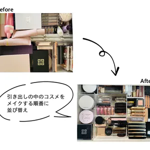 メイクアイテム収納before&after