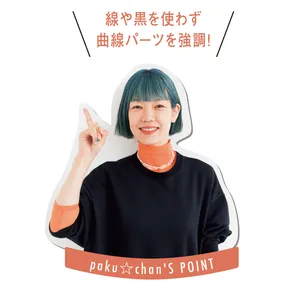 paku☆chan's POINT