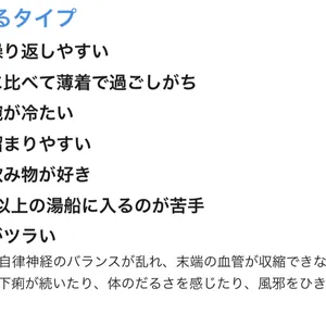 あなたの"冷え症タイプ"をCHECK！