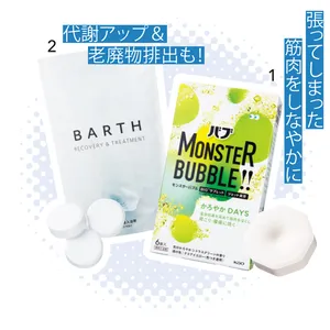 1 バブ モンスターバブル かろやか DAYS[医薬部外品] 6錠入り ￥990（編集部調べ）／花王　2 薬用BARTH 中性重炭酸入浴剤[医薬部外品] 90錠 ￥6600／BARTH