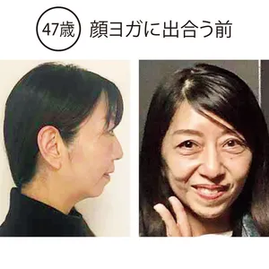 〖47歳〗顔ヨガに出合う前