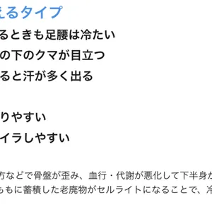 あなたの"冷え症タイプ"をCHECK！