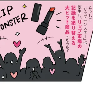 リップモンスター 誕生秘話マンガ-6