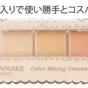 キャンメイク カラーミキシングコンシーラー 03 ￥825／井田ラボラトリーズ