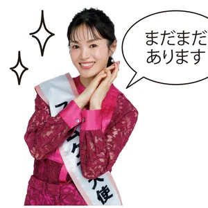 「まだまだあります」