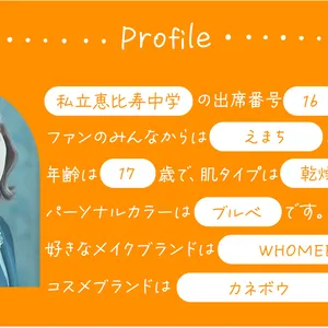 桜井えま　プロフィール