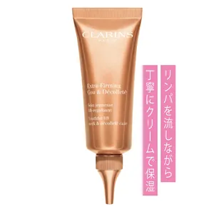 ファーミング EX ネック＆デコルテ SP 75g ￥12650／クラランス