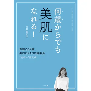 66歳、奇跡の美肌をもつ天野佳代子さん PhotoGallery_1_8